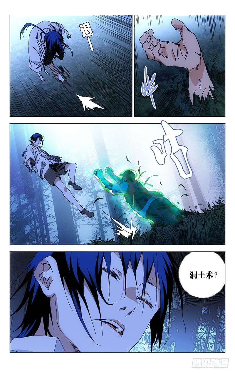 一人之下226.帅哥小心身后