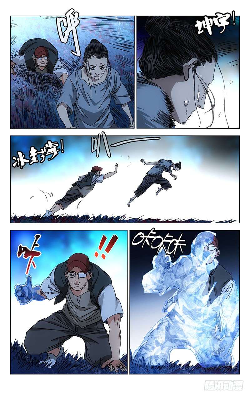 一人之下227.不要转身