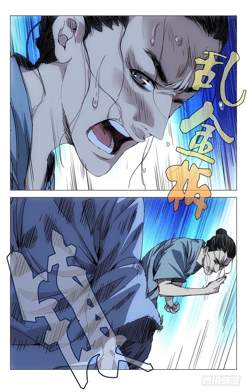 一人之下227.不要转身