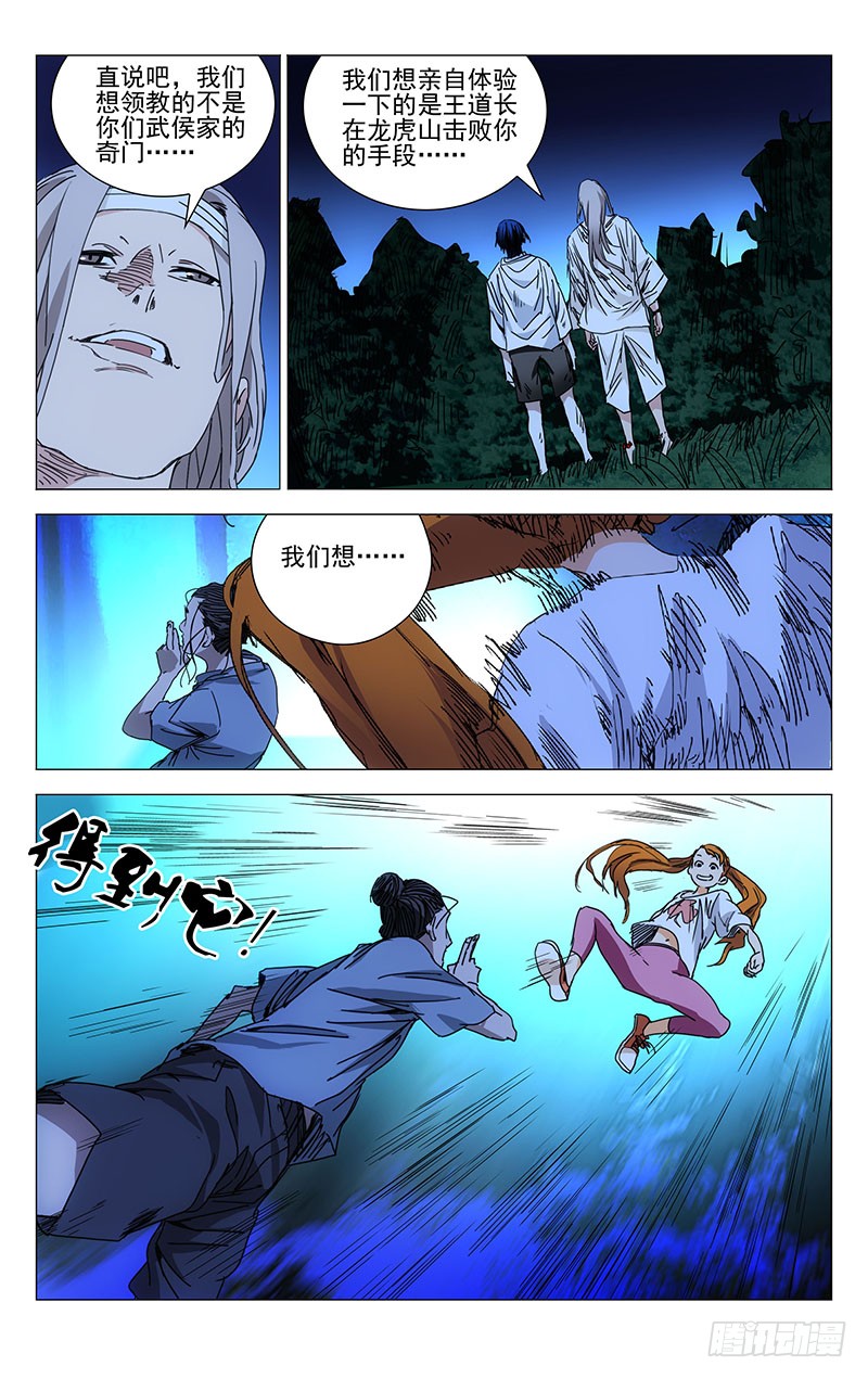 一人之下227.不要转身