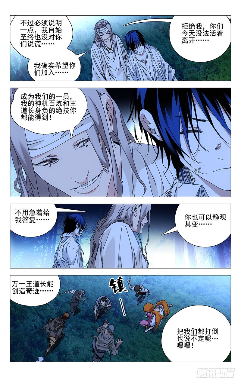 一人之下227.不要转身