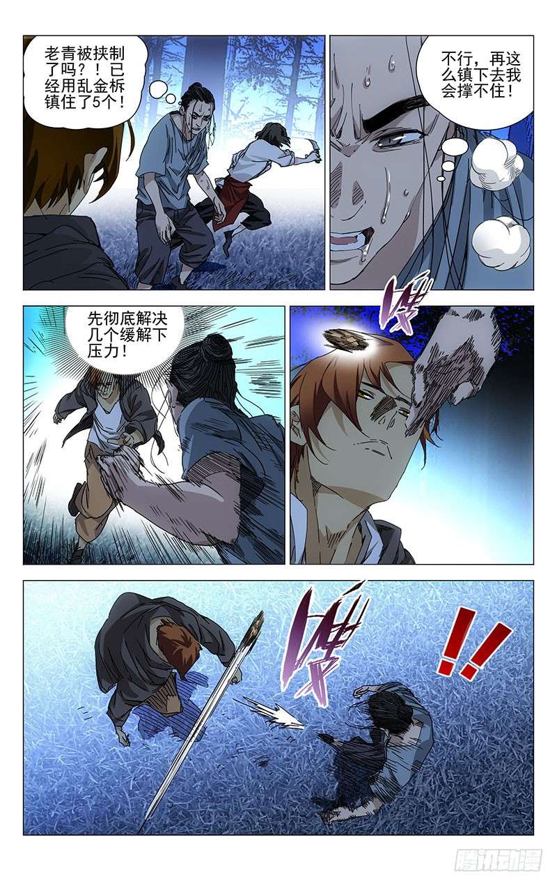 一人之下227.不要转身