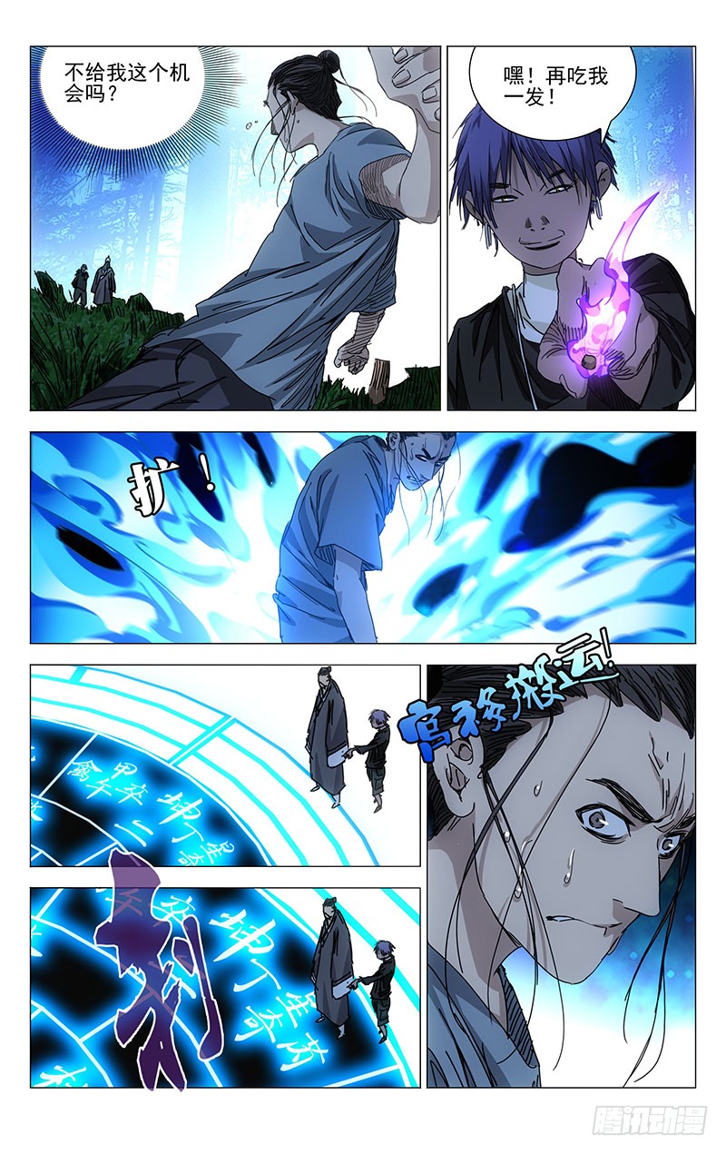 一人之下227.不要转身