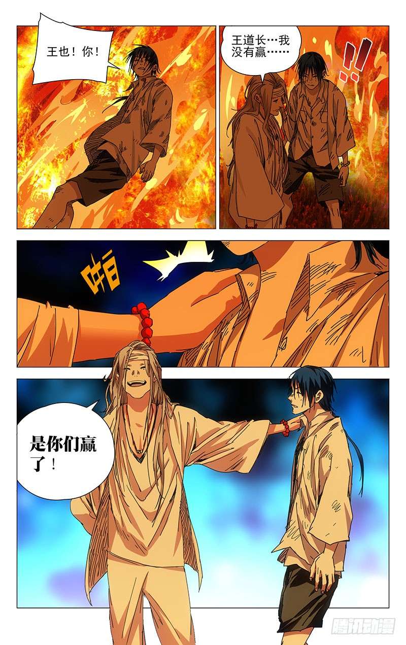 一人之下228.“利己”