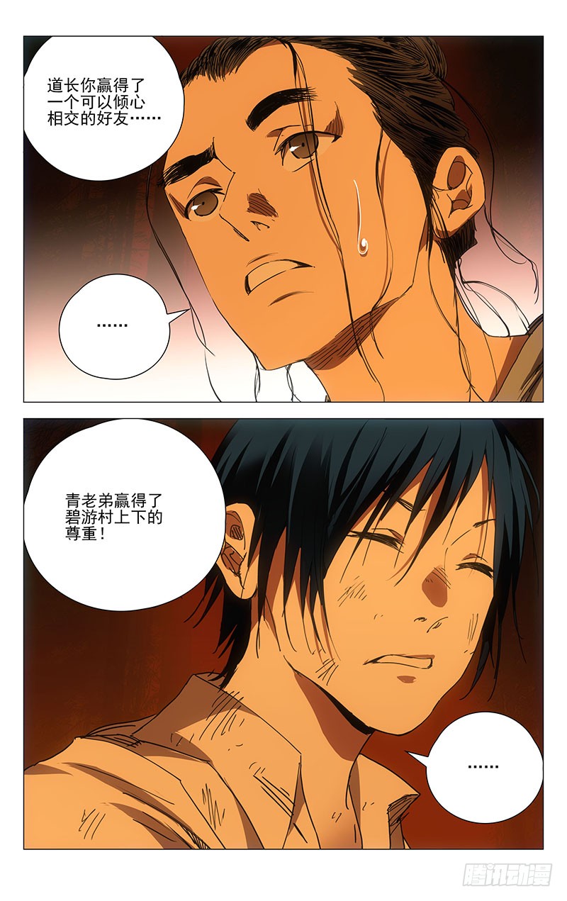 一人之下228.“利己”