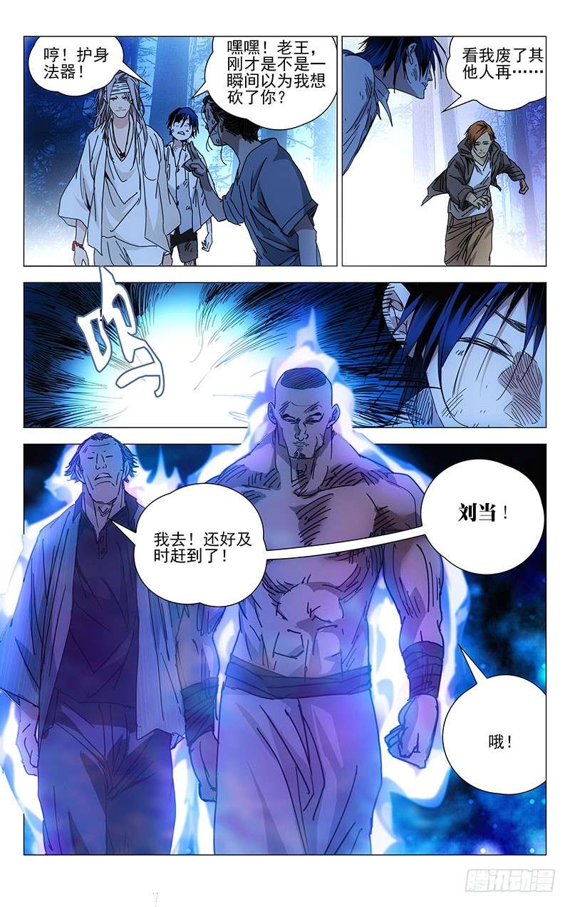 一人之下228.“利己”