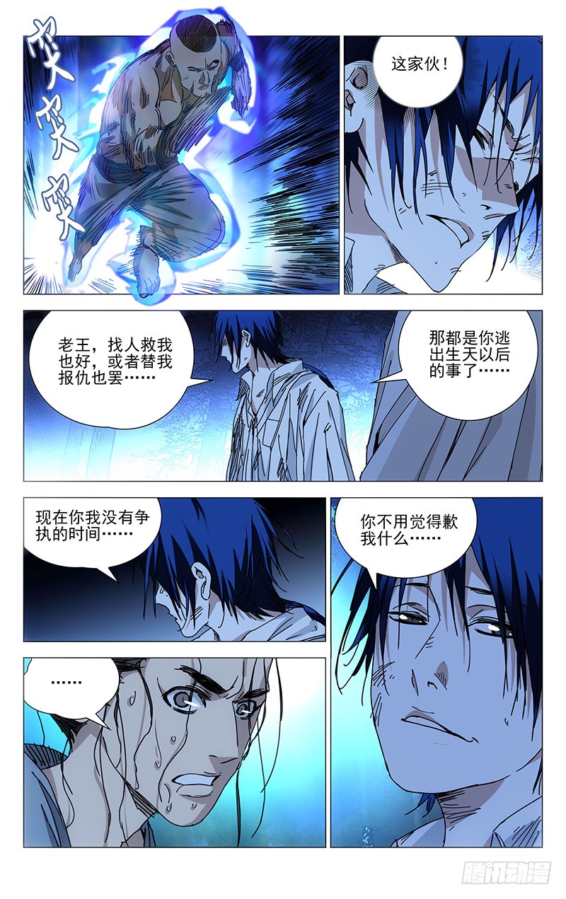 一人之下228.“利己”