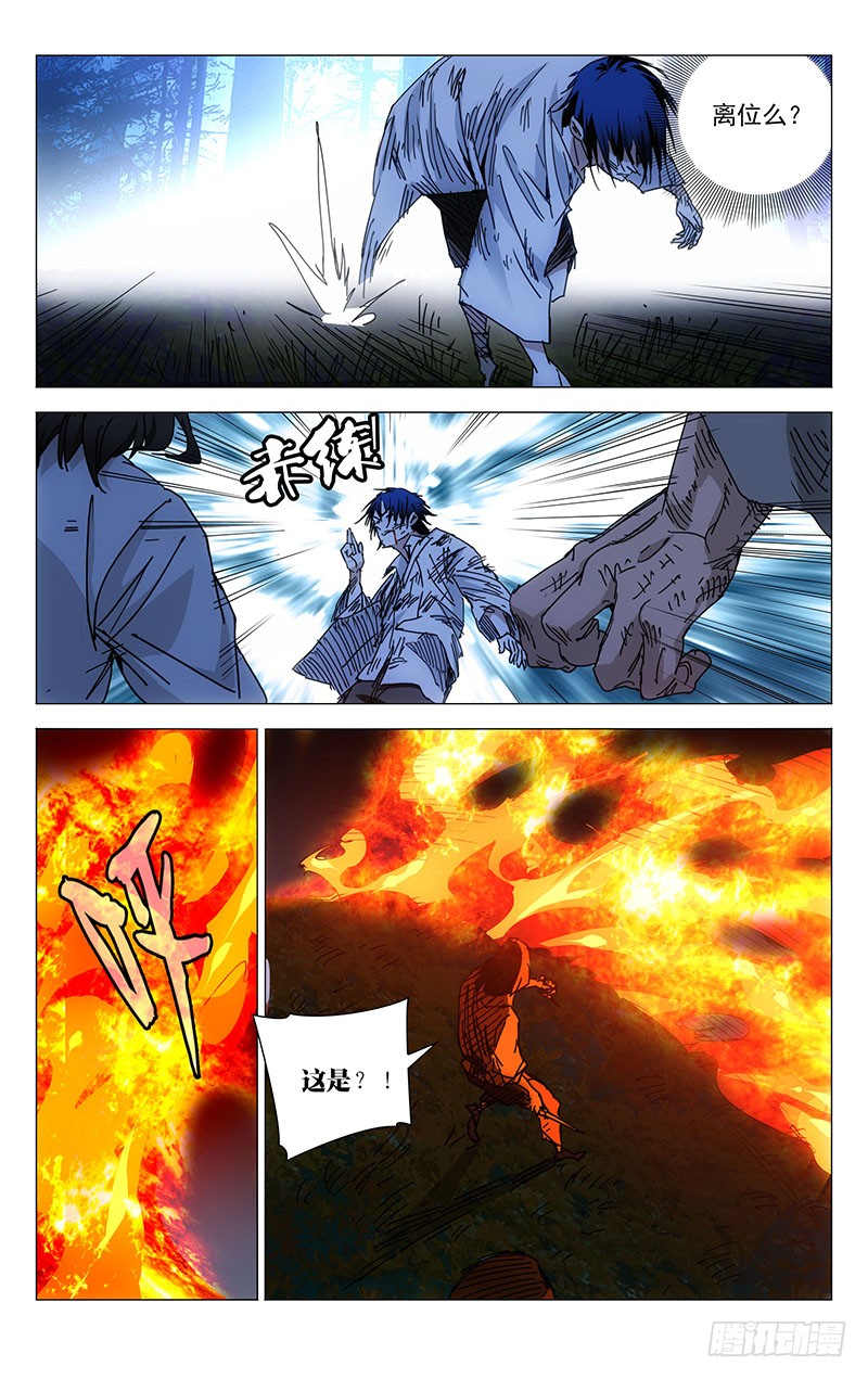 一人之下228.“利己”