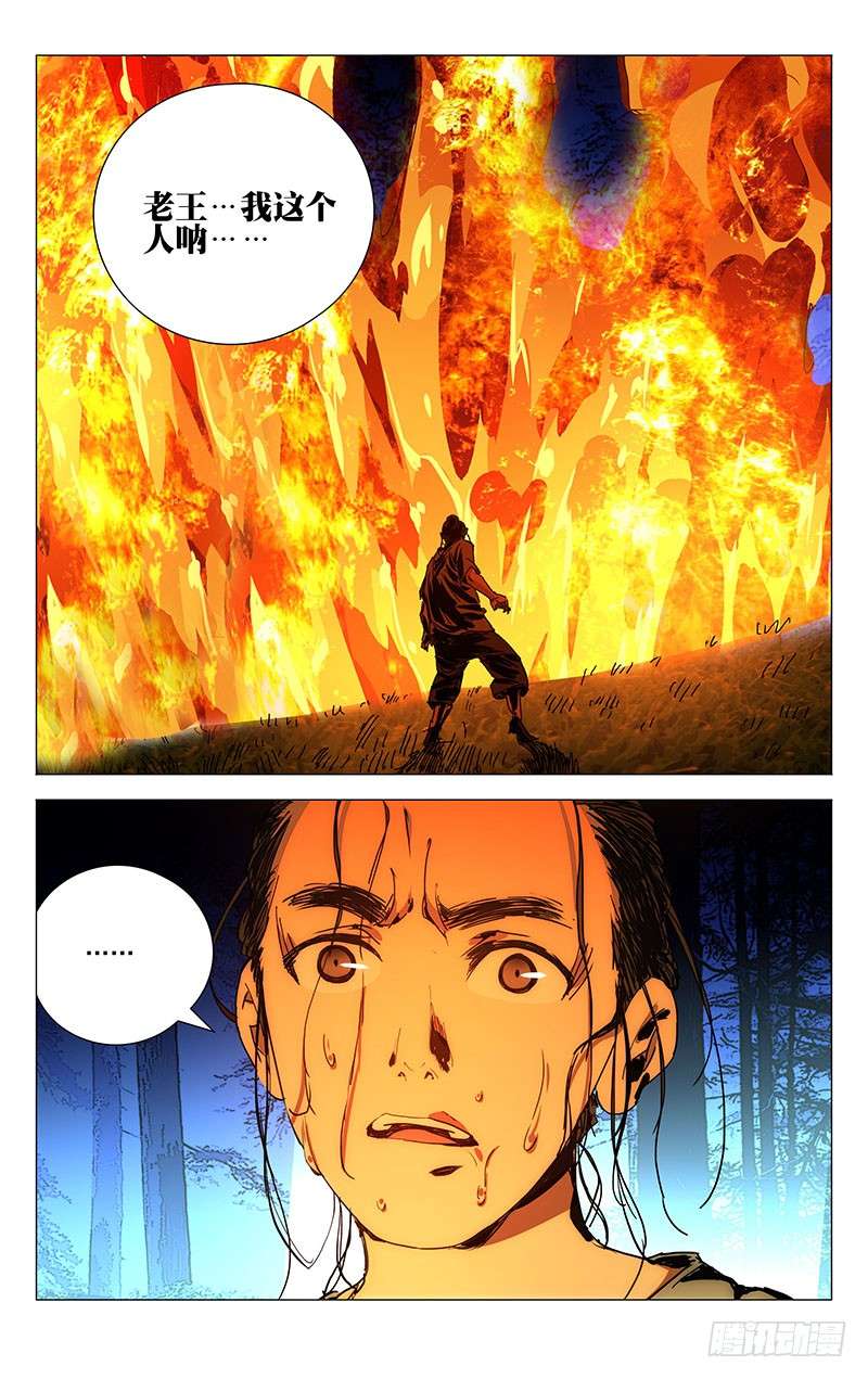 一人之下228.“利己”