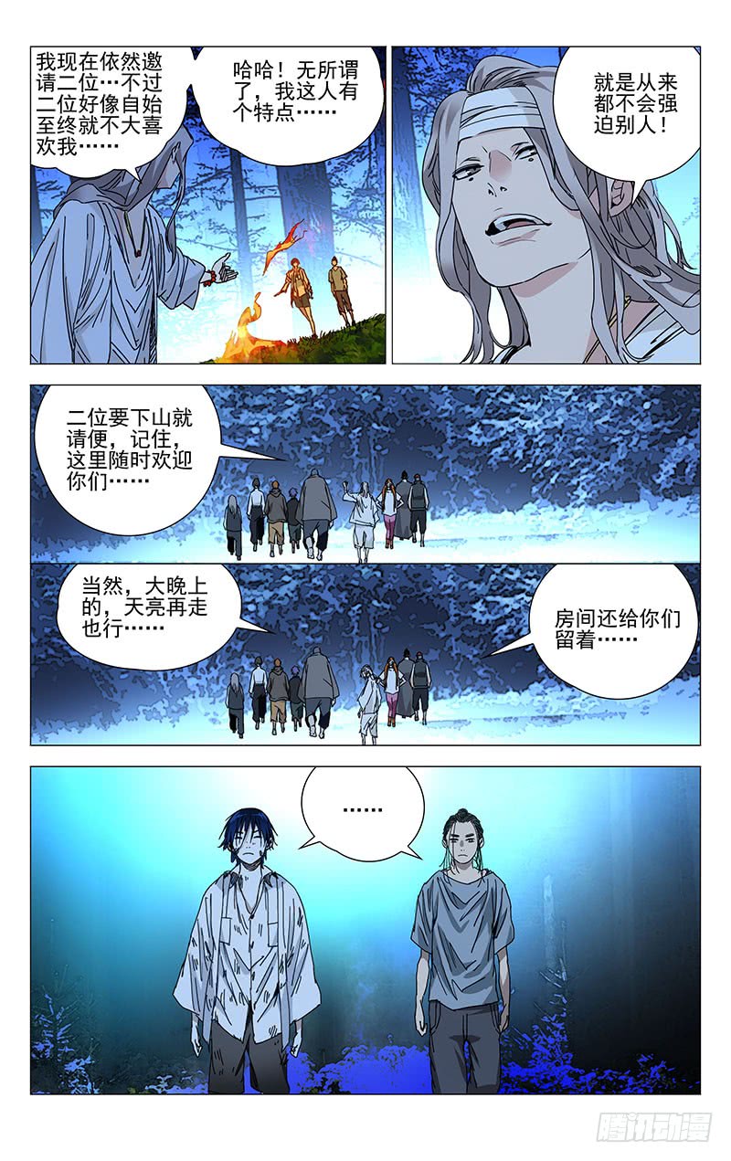 一人之下229.变化