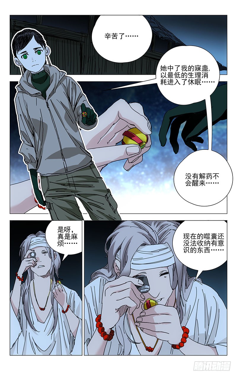 一人之下229.变化