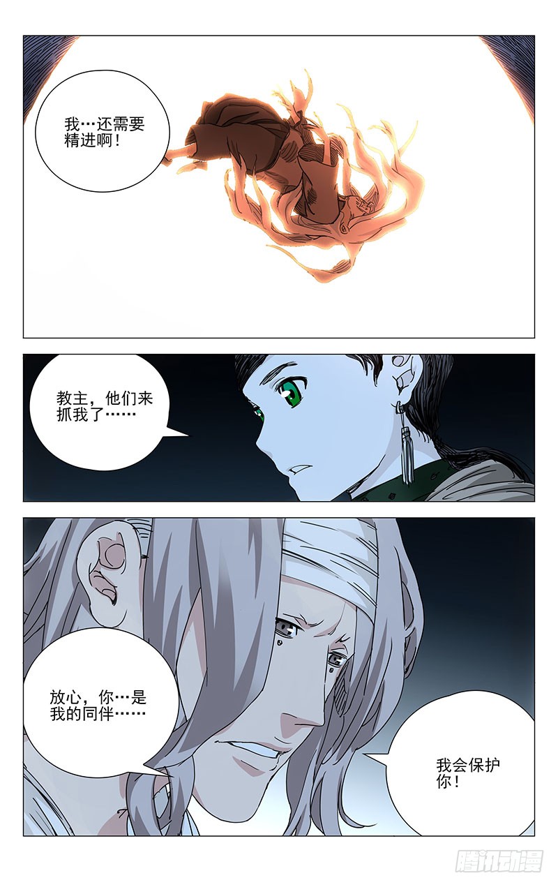 一人之下229.变化