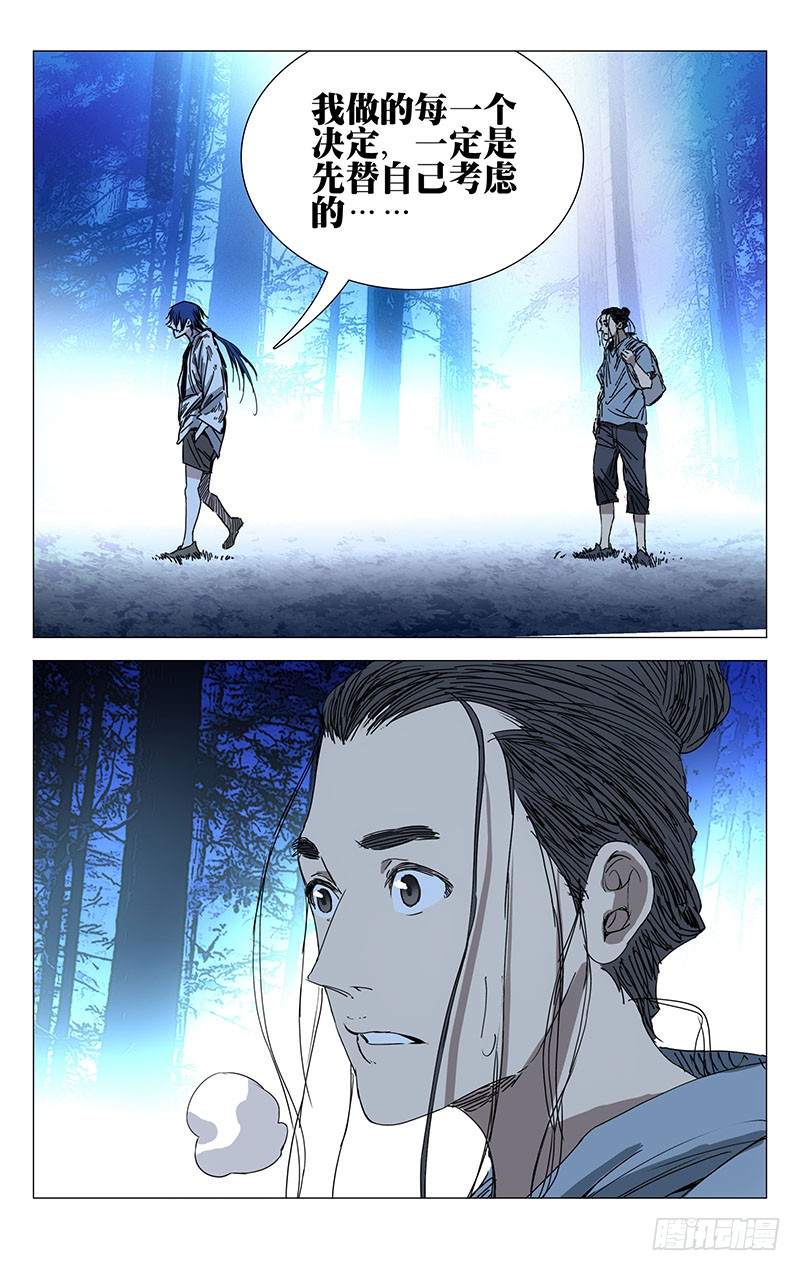 一人之下229.变化