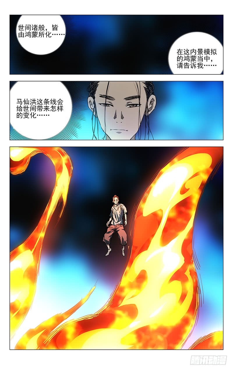 一人之下229.变化