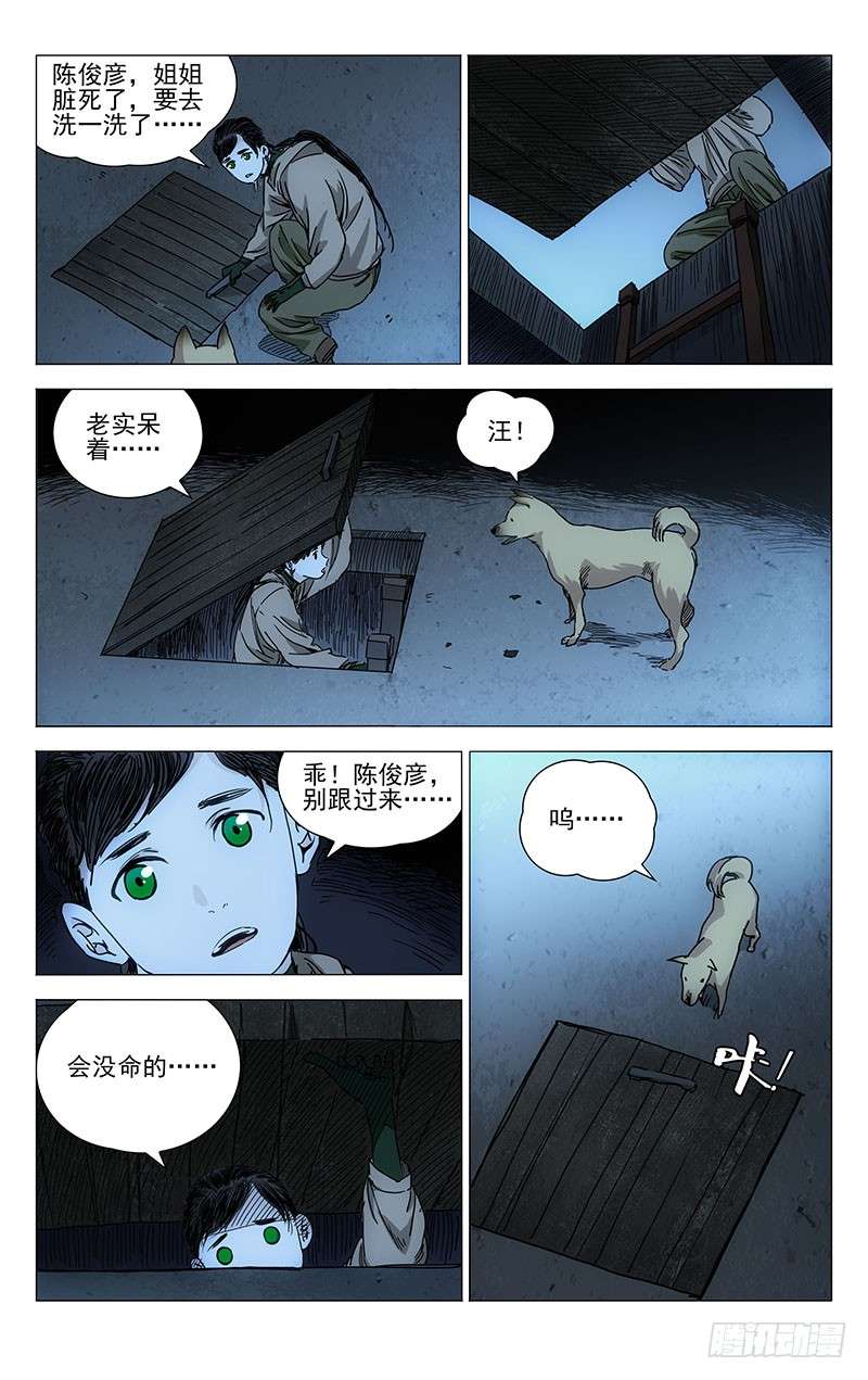 一人之下230.命格轻贱