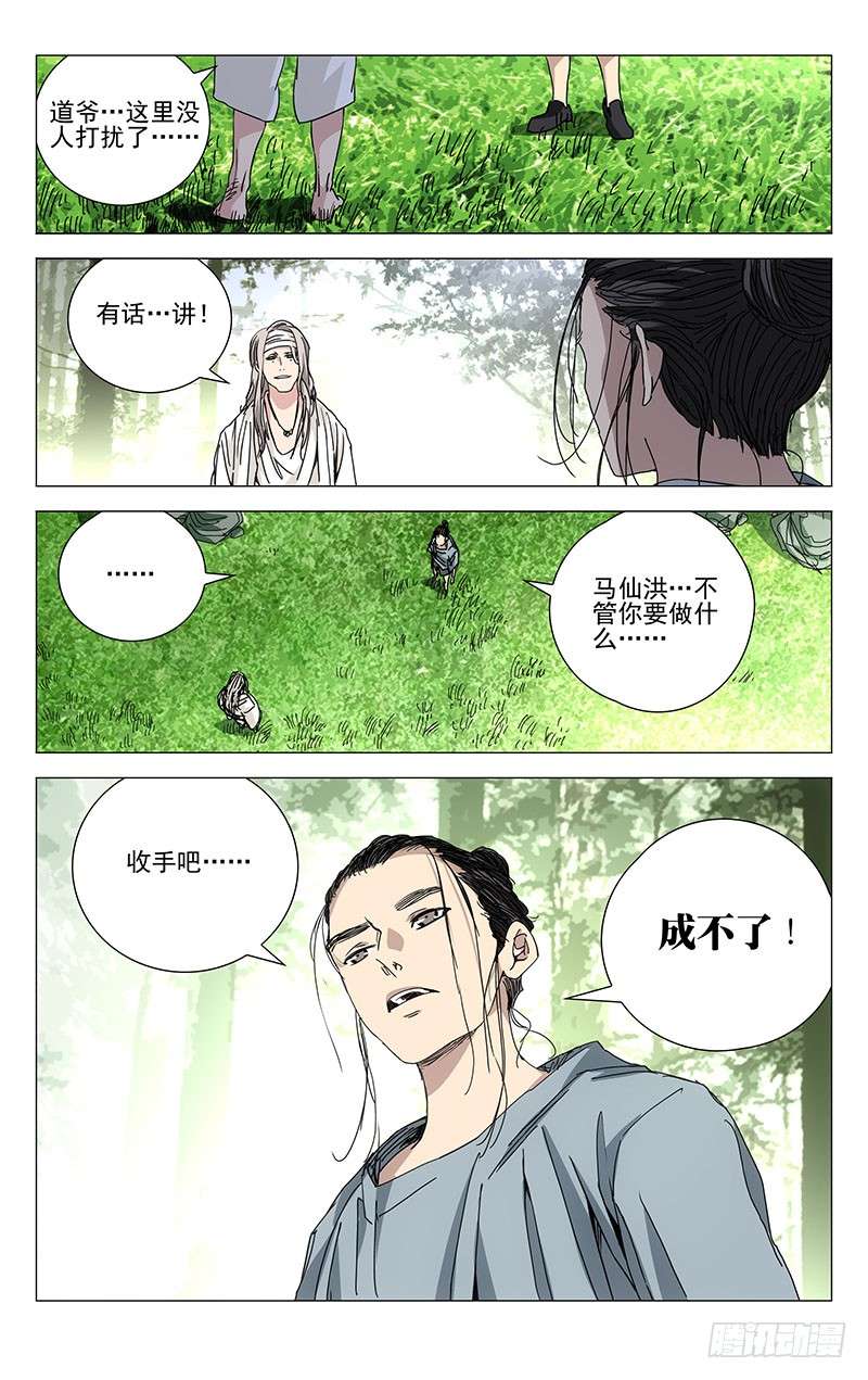 一人之下230.命格轻贱