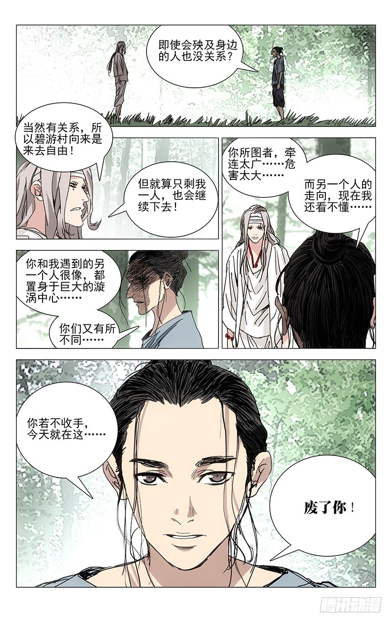 一人之下230.命格轻贱