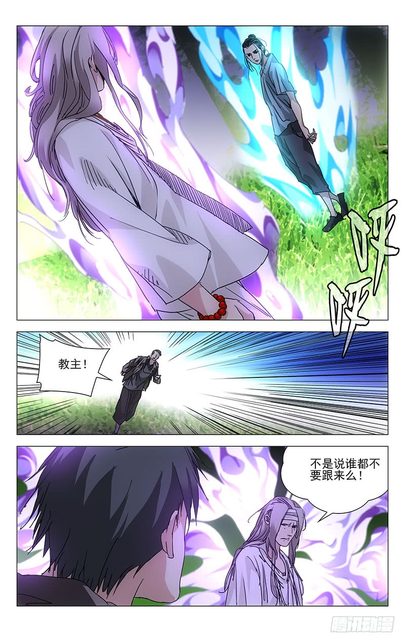 一人之下230.命格轻贱