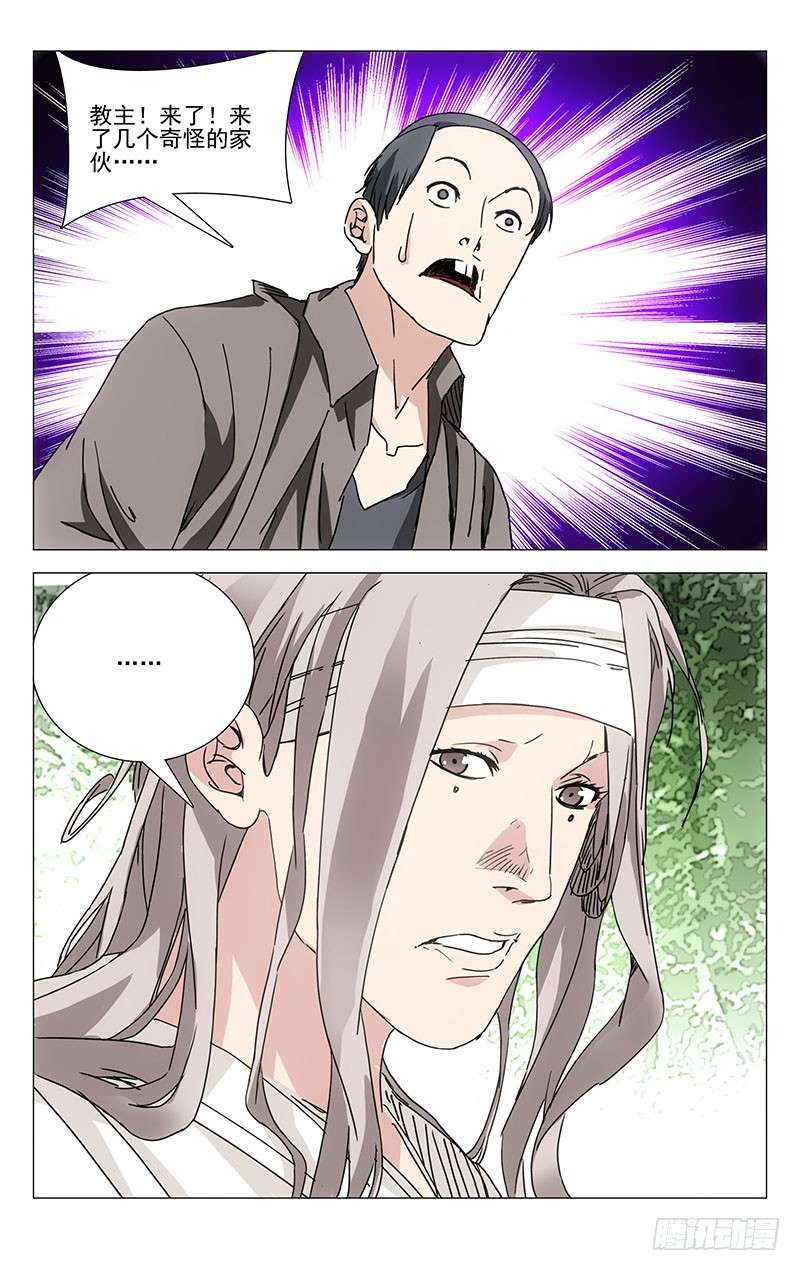 一人之下230.命格轻贱