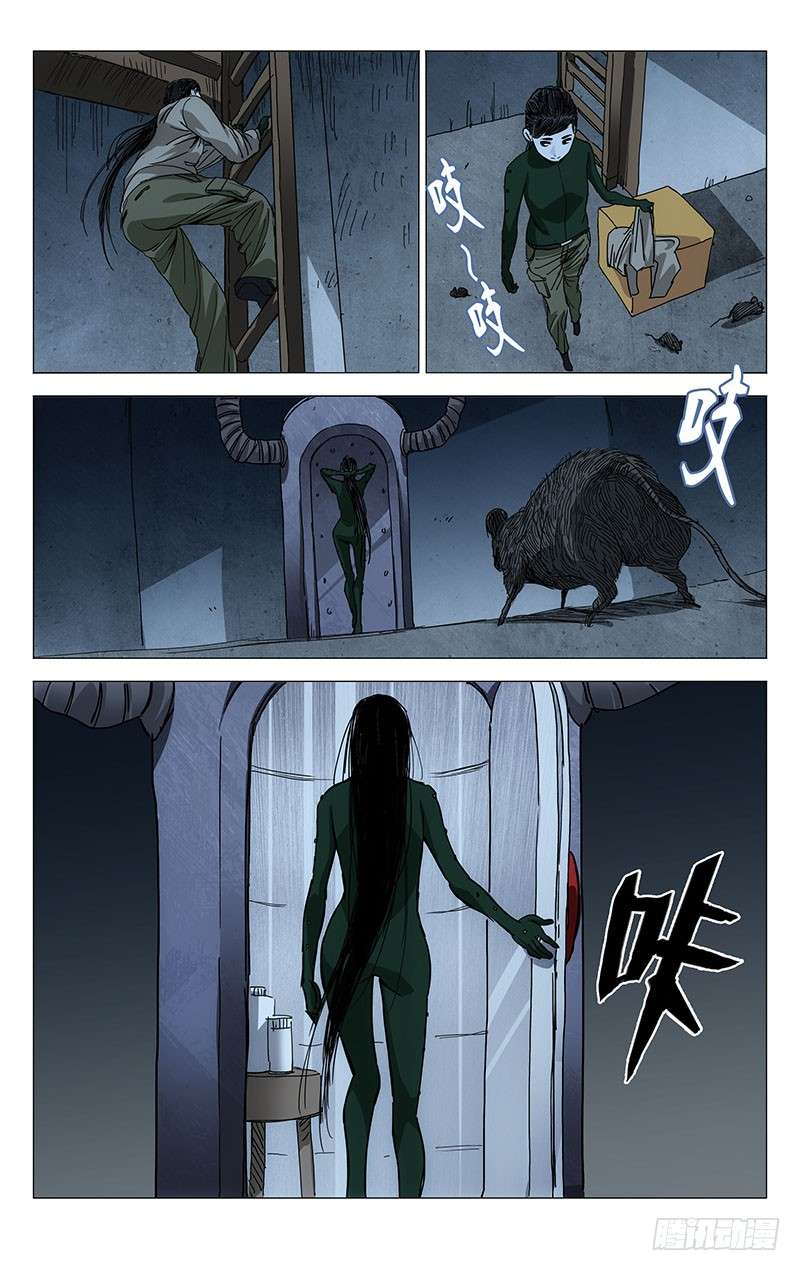 一人之下230.命格轻贱