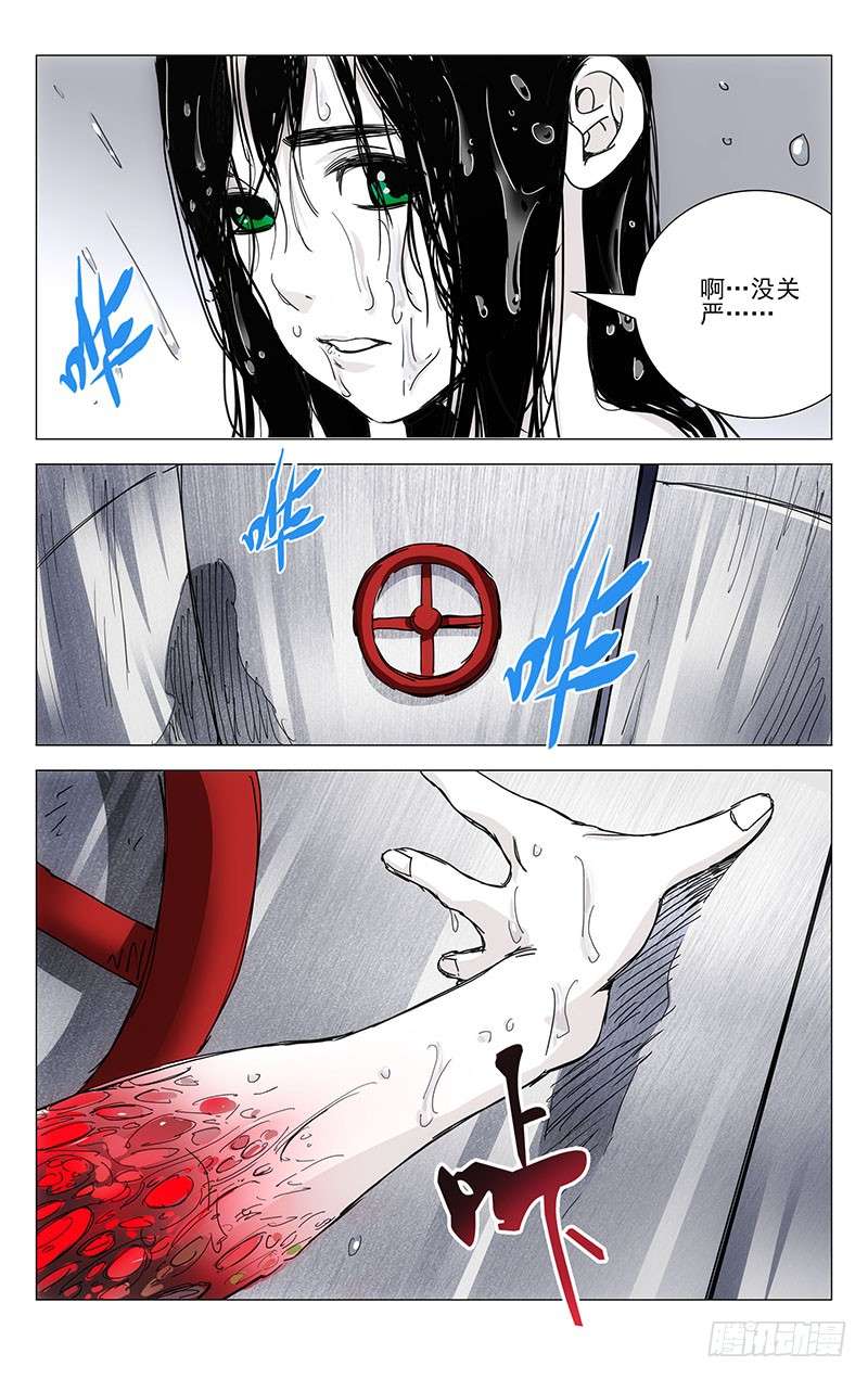 一人之下230.命格轻贱