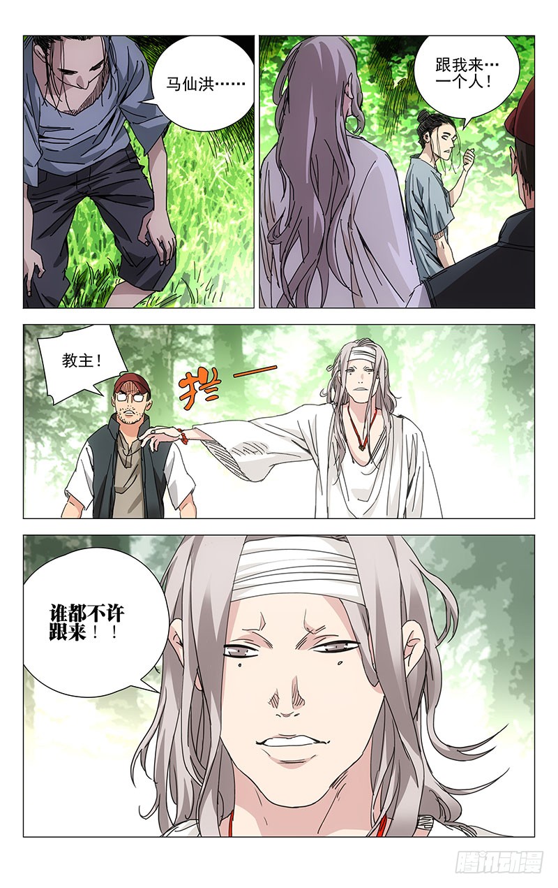 一人之下230.命格轻贱