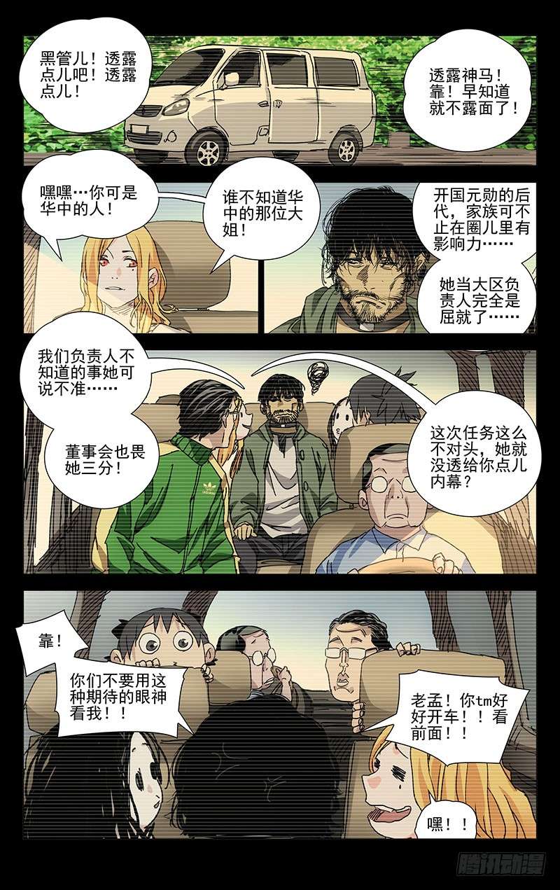 一人之下231.干叔叔