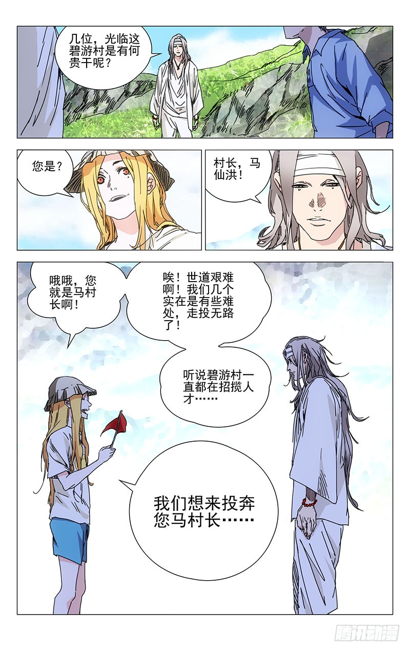 一人之下231.干叔叔