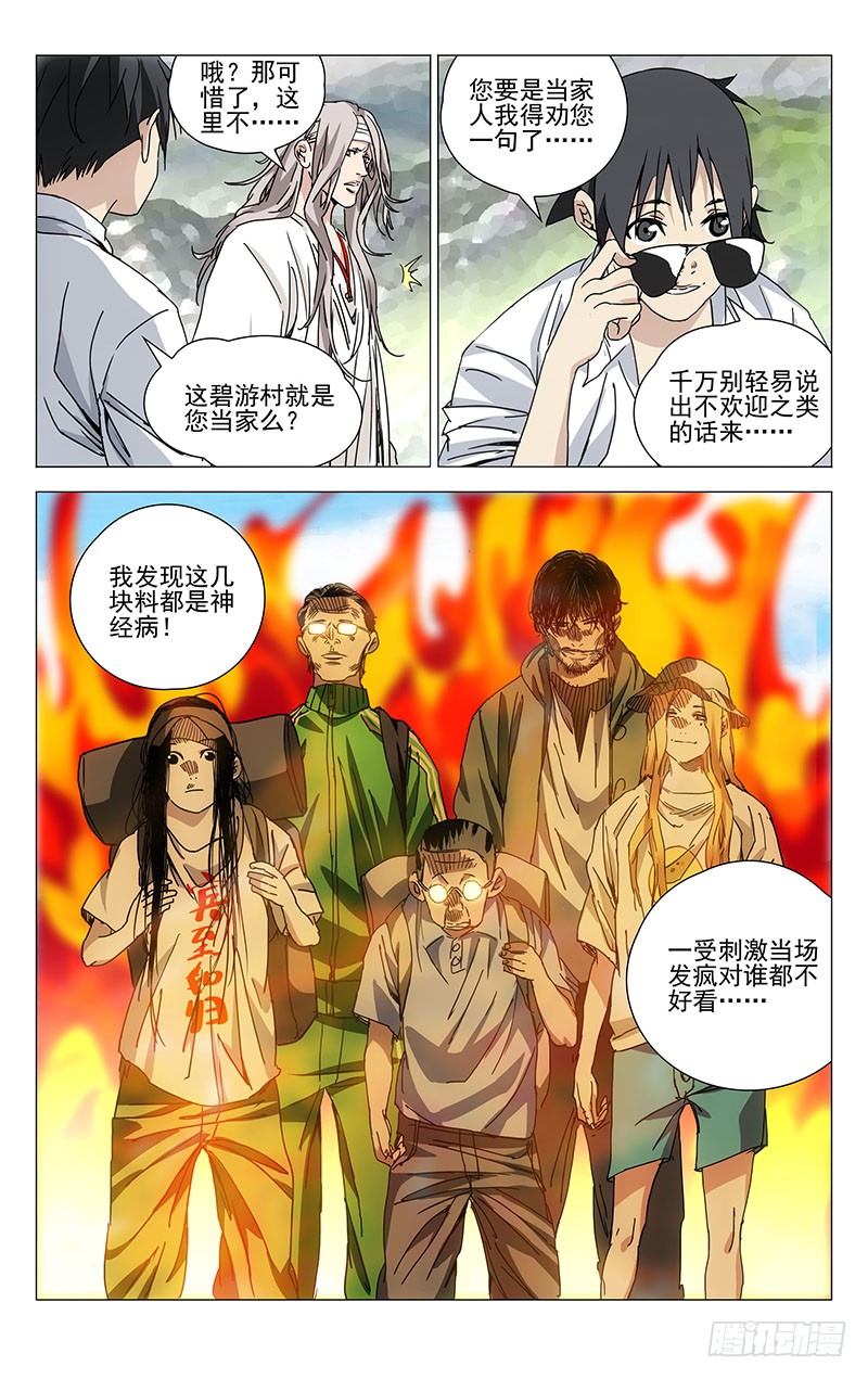 一人之下231.干叔叔