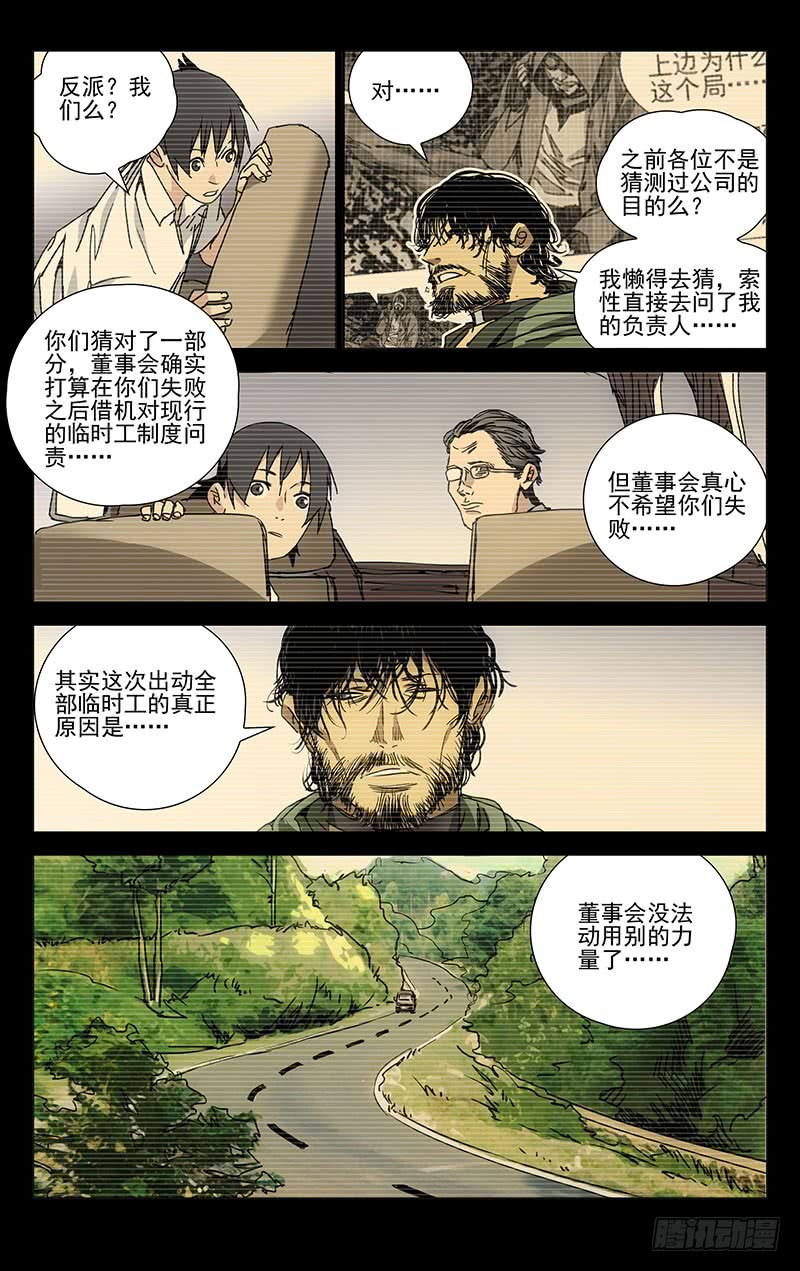 一人之下232.人口红线