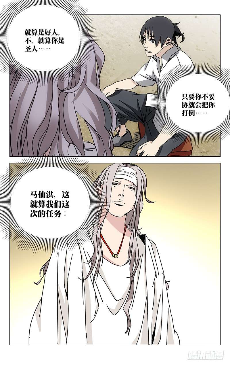 一人之下232.人口红线