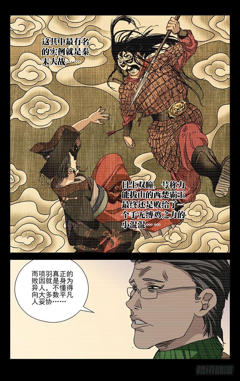 一人之下232.人口红线