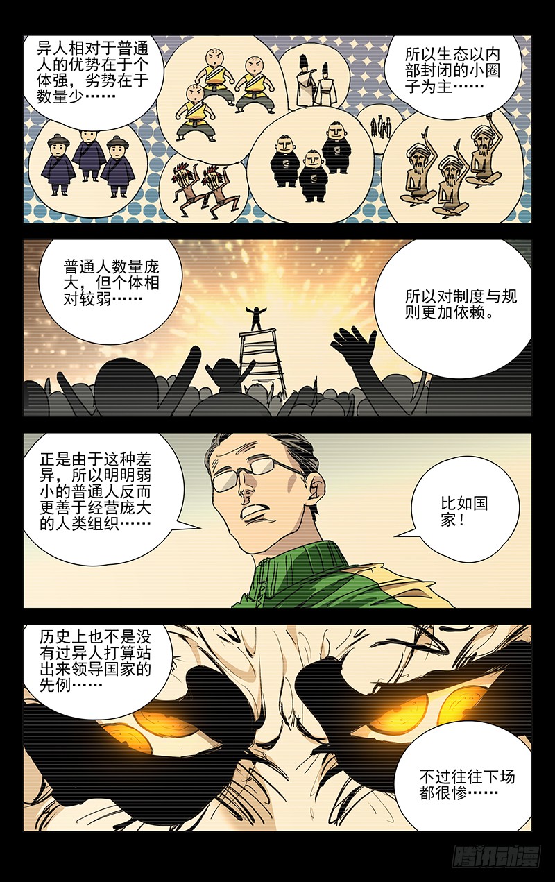 一人之下232.人口红线