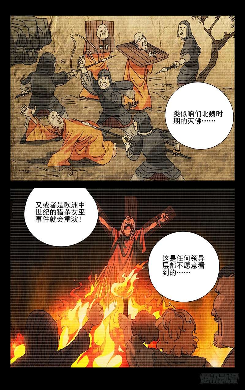 一人之下232.人口红线