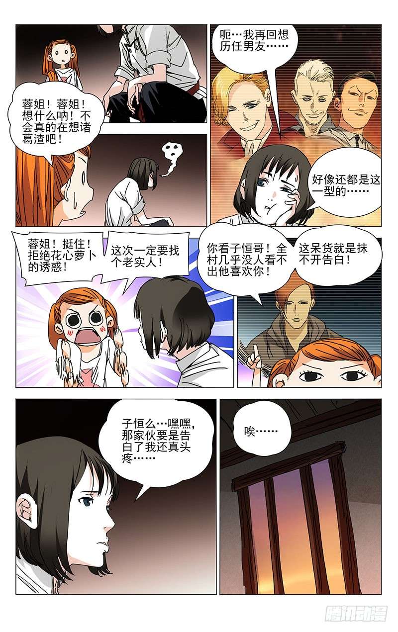 一人之下233.尬撩现场