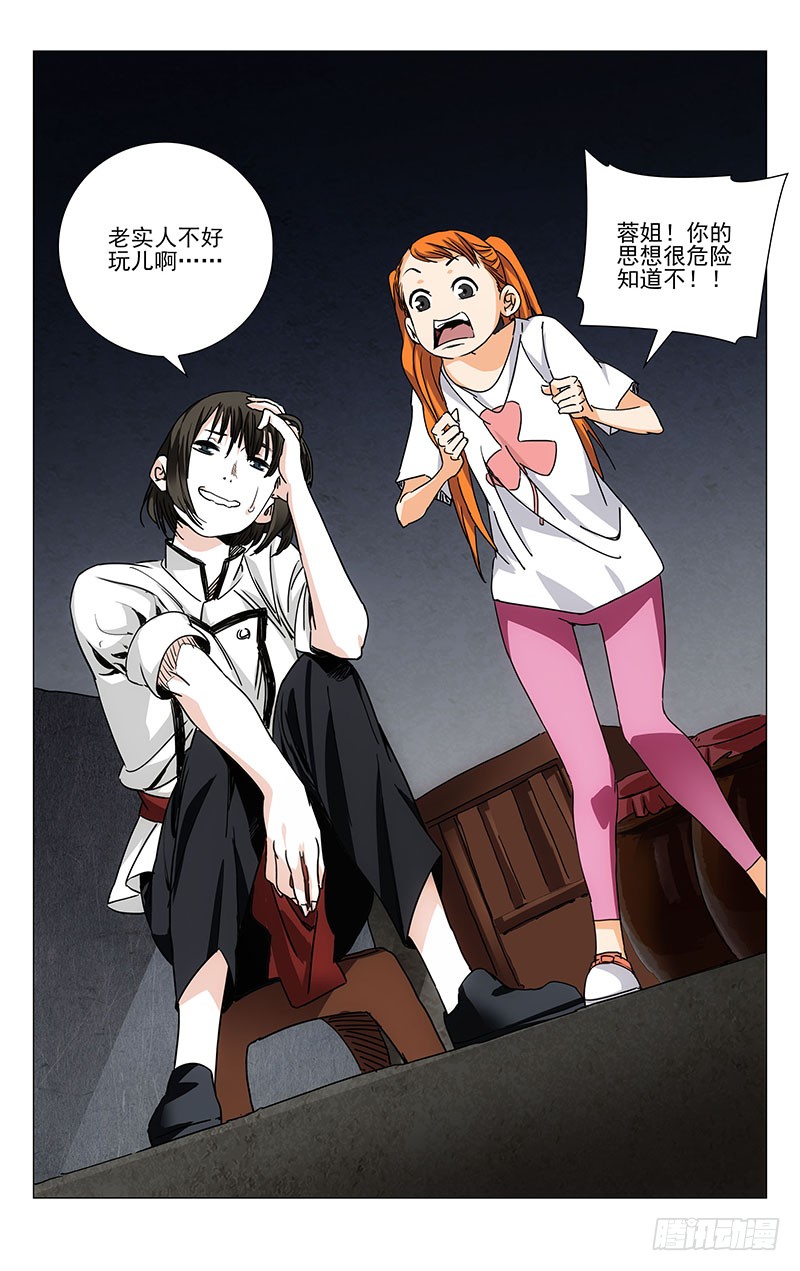 一人之下233.尬撩现场