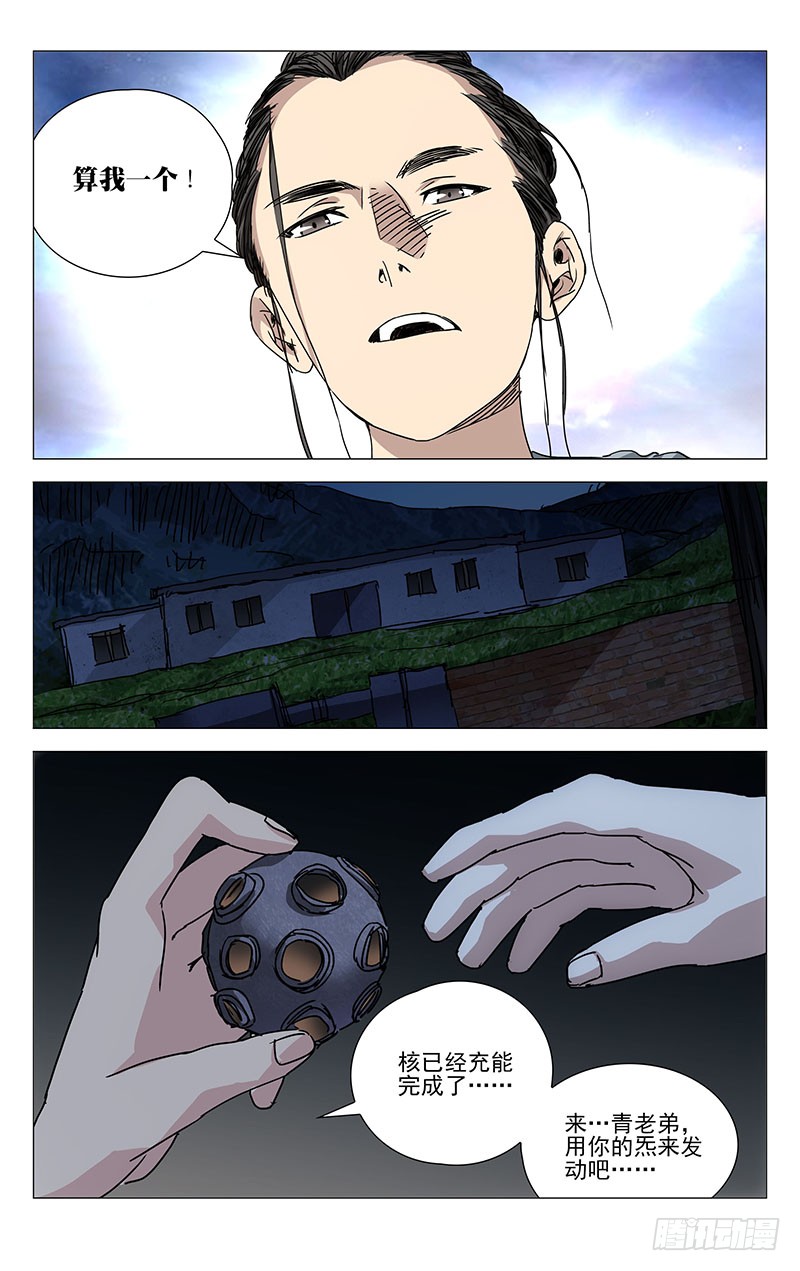 一人之下233.尬撩现场