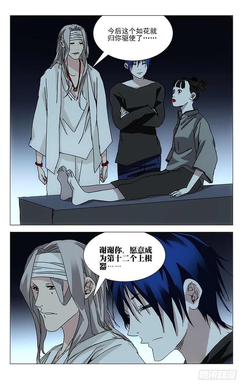 一人之下233.尬撩现场