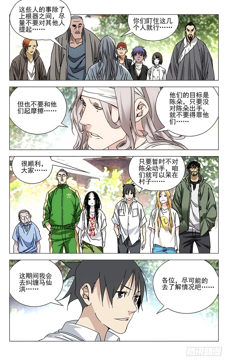 一人之下233.尬撩现场