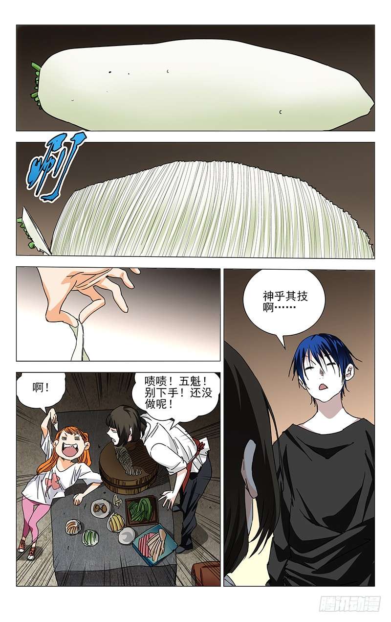 一人之下233.尬撩现场