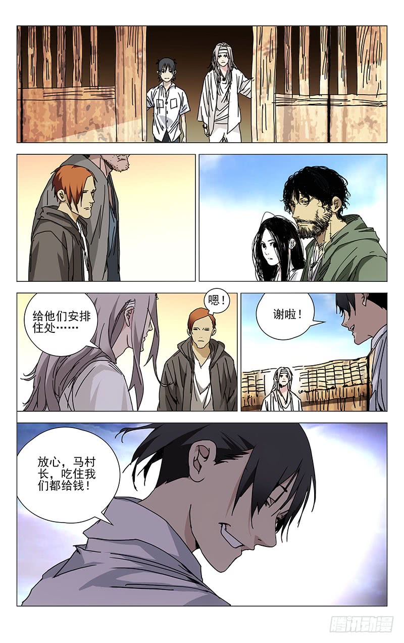 一人之下233.尬撩现场