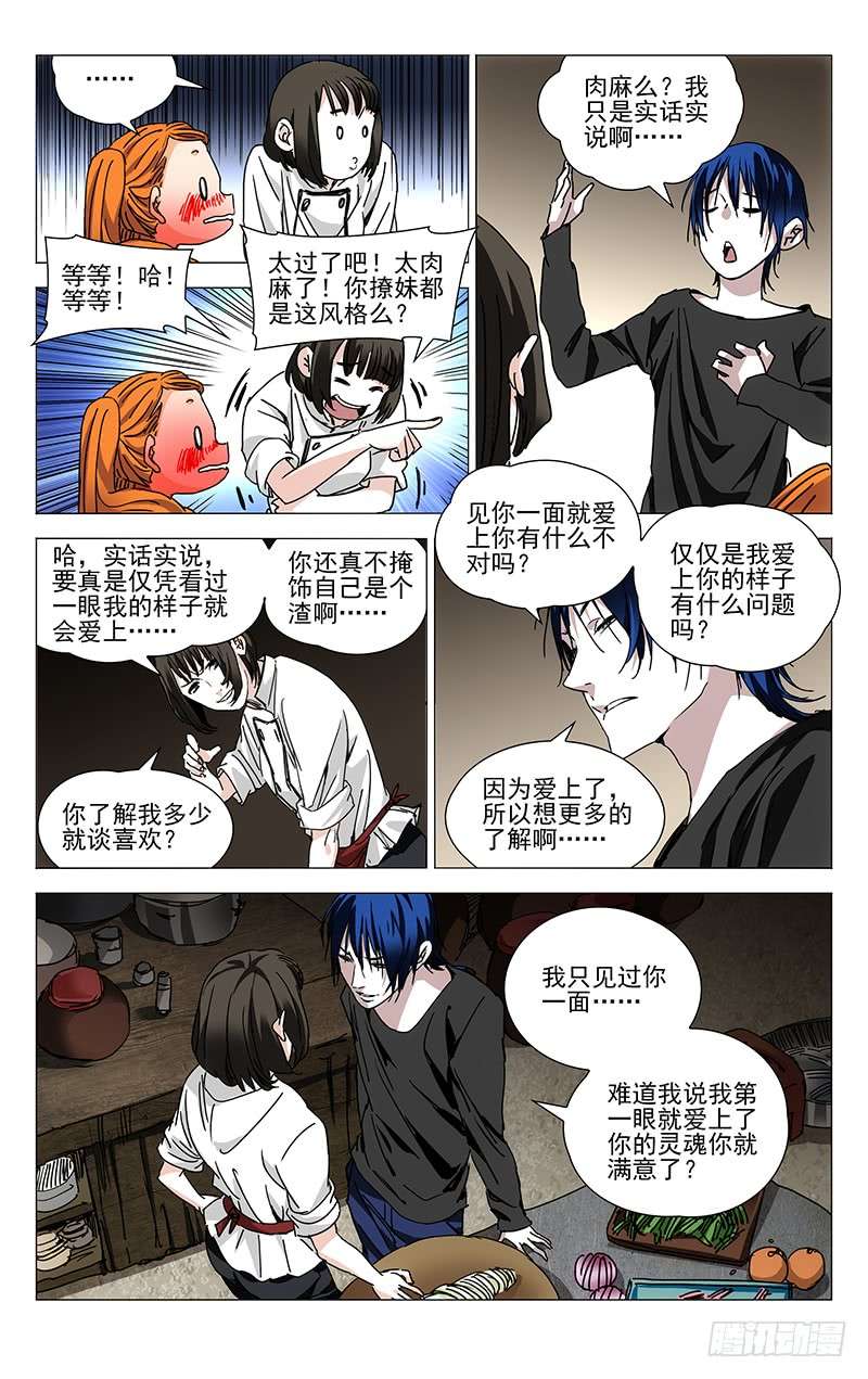 一人之下233.尬撩现场