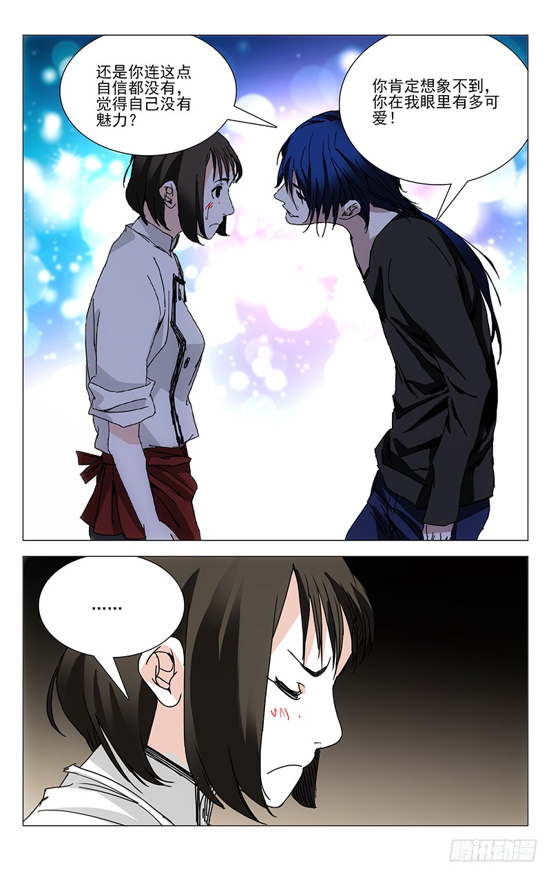 一人之下233.尬撩现场