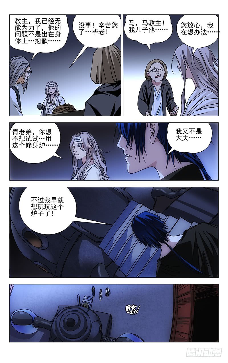 一人之下234.没毛病