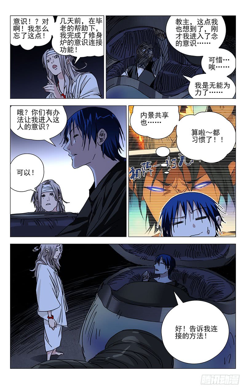 一人之下234.没毛病