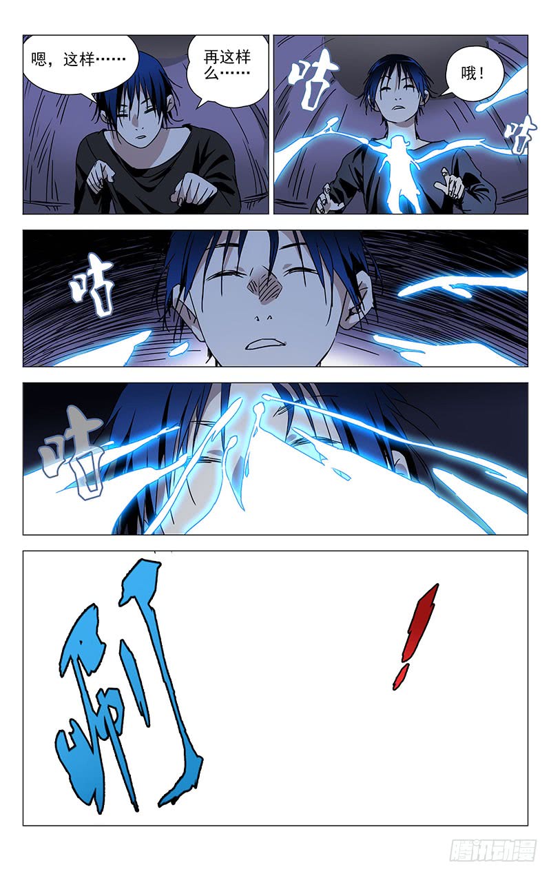 一人之下234.没毛病