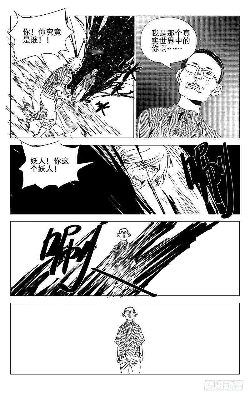 一人之下236.真实与虚幻【黑白】