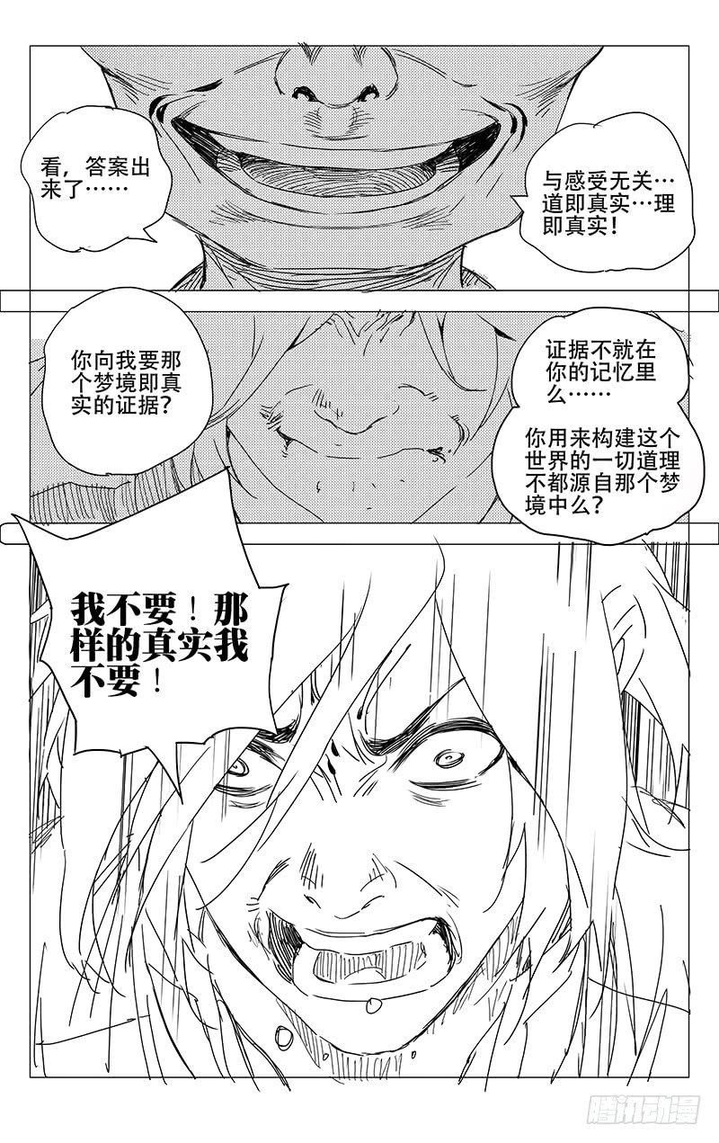 一人之下236.真实与虚幻【黑白】