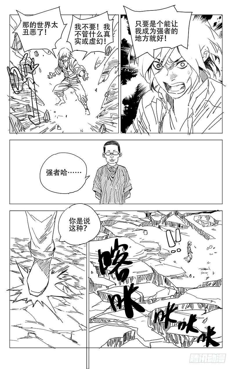 一人之下236.真实与虚幻【黑白】