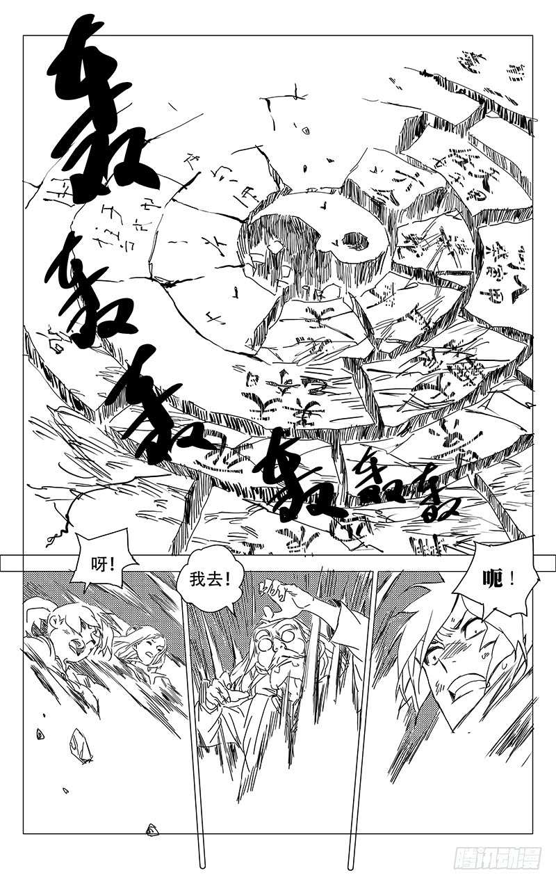 一人之下236.真实与虚幻【黑白】